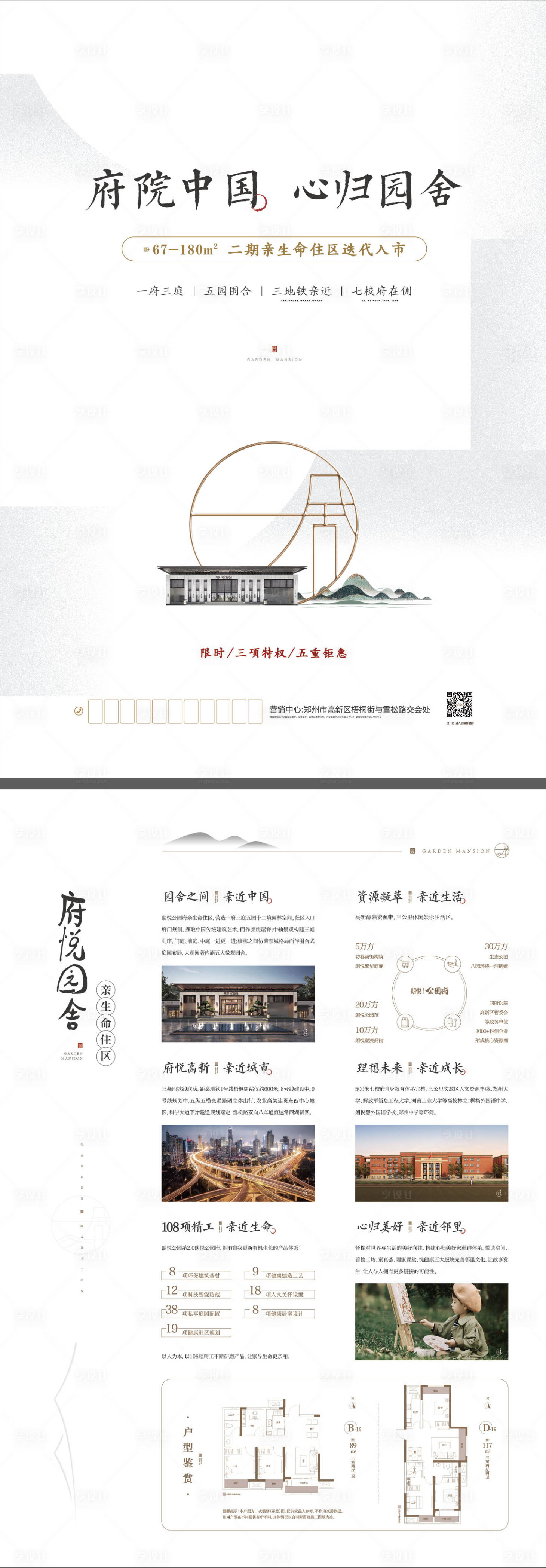 源文件下載【享設計】搜索編號：56140003140117563【房地產簡約價值點DM宣傳單頁】