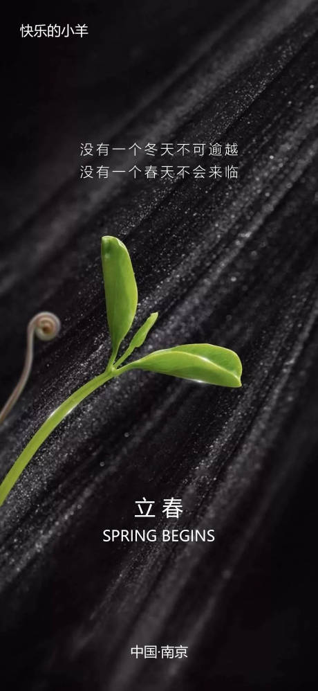 源文件下載【享設計】搜索編號：93910003289439064【立春節(jié)氣海報】