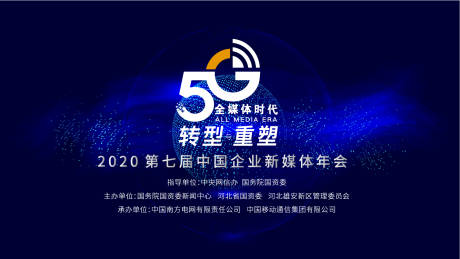 源文件下载【5g科技年会主视觉】编号：19540003205311838