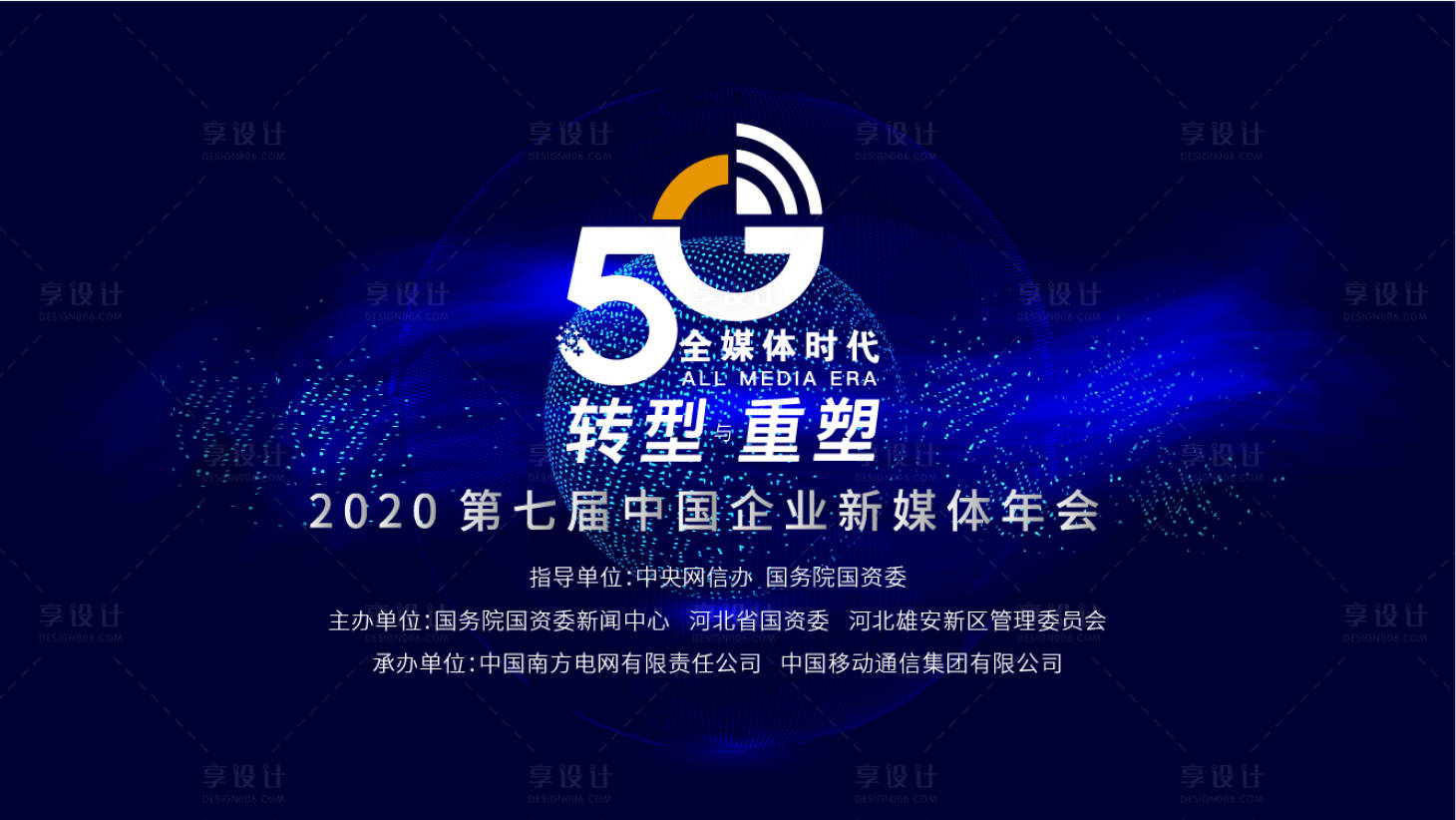 源文件下載【享設計】搜索編號：19540003205311838【5g科技年會主視覺】