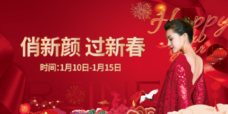 源文件下载【医美新年活动展板】编号：91230003199054378