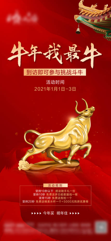 源文件下载【地产斗牛活动海报】编号：47910003200824624