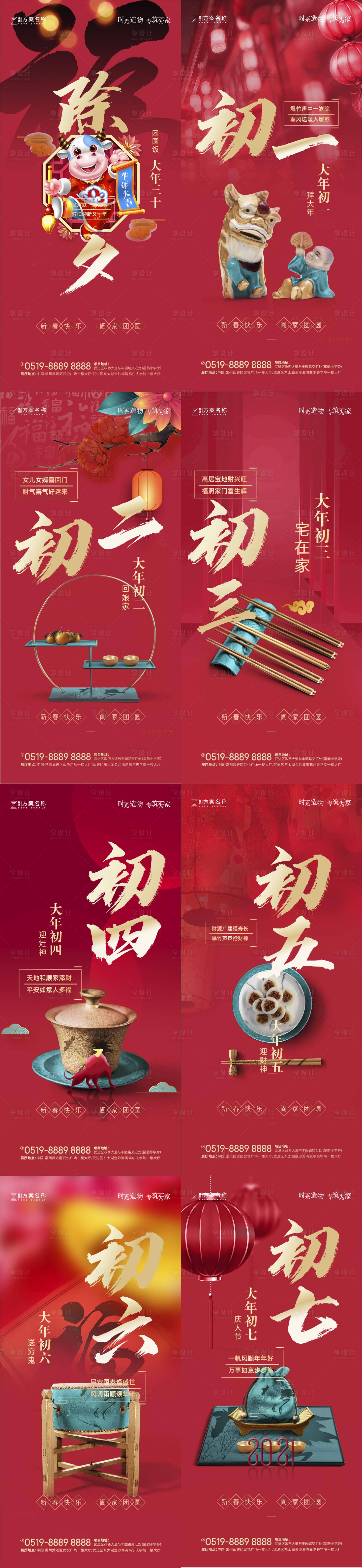源文件下載【享設(shè)計(jì)】搜索編號(hào)：41140003207674148【地產(chǎn)春節(jié)系列海報(bào)】