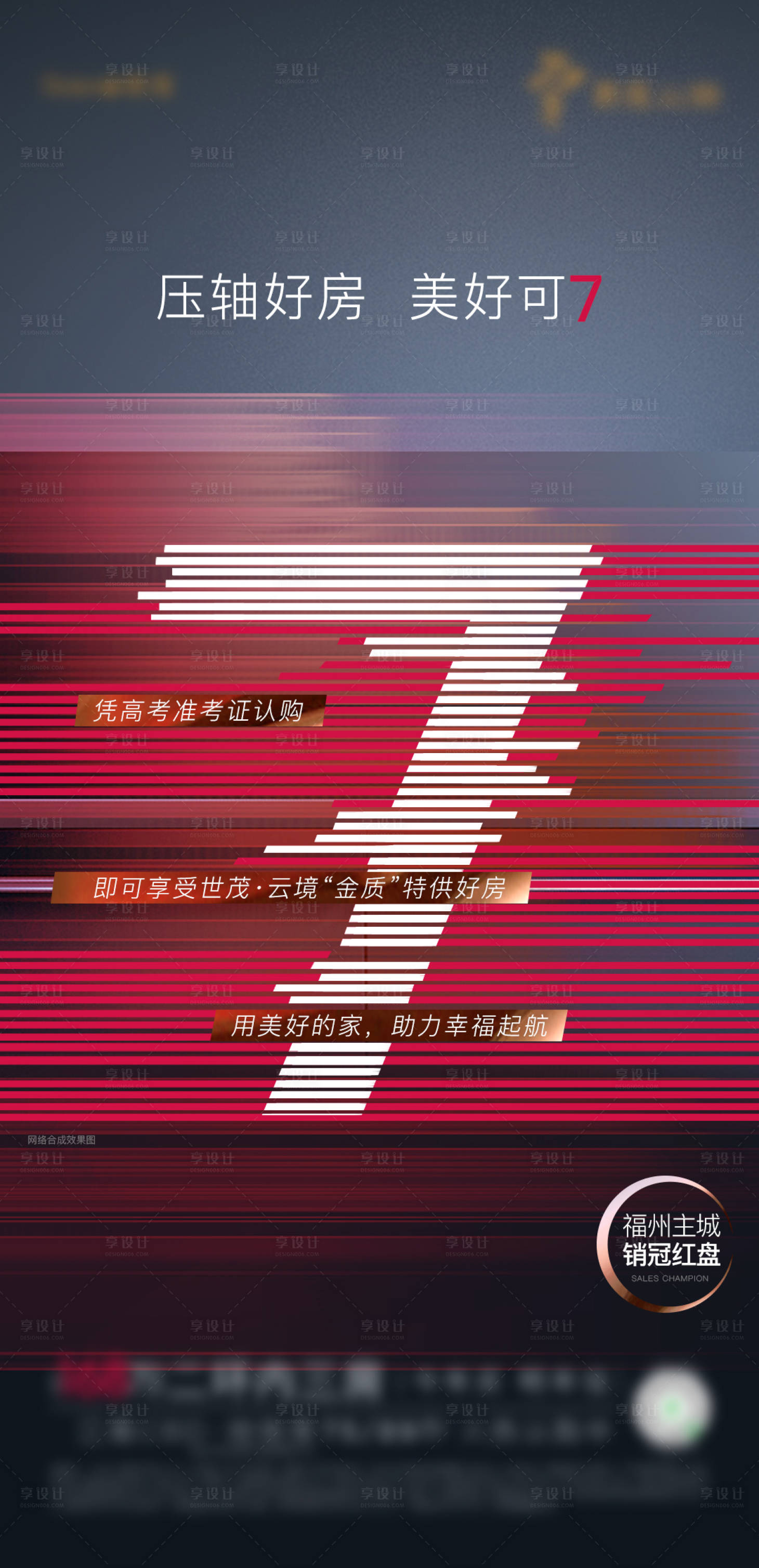 源文件下载【房地产热销清盘海报】编号：42340003333037013