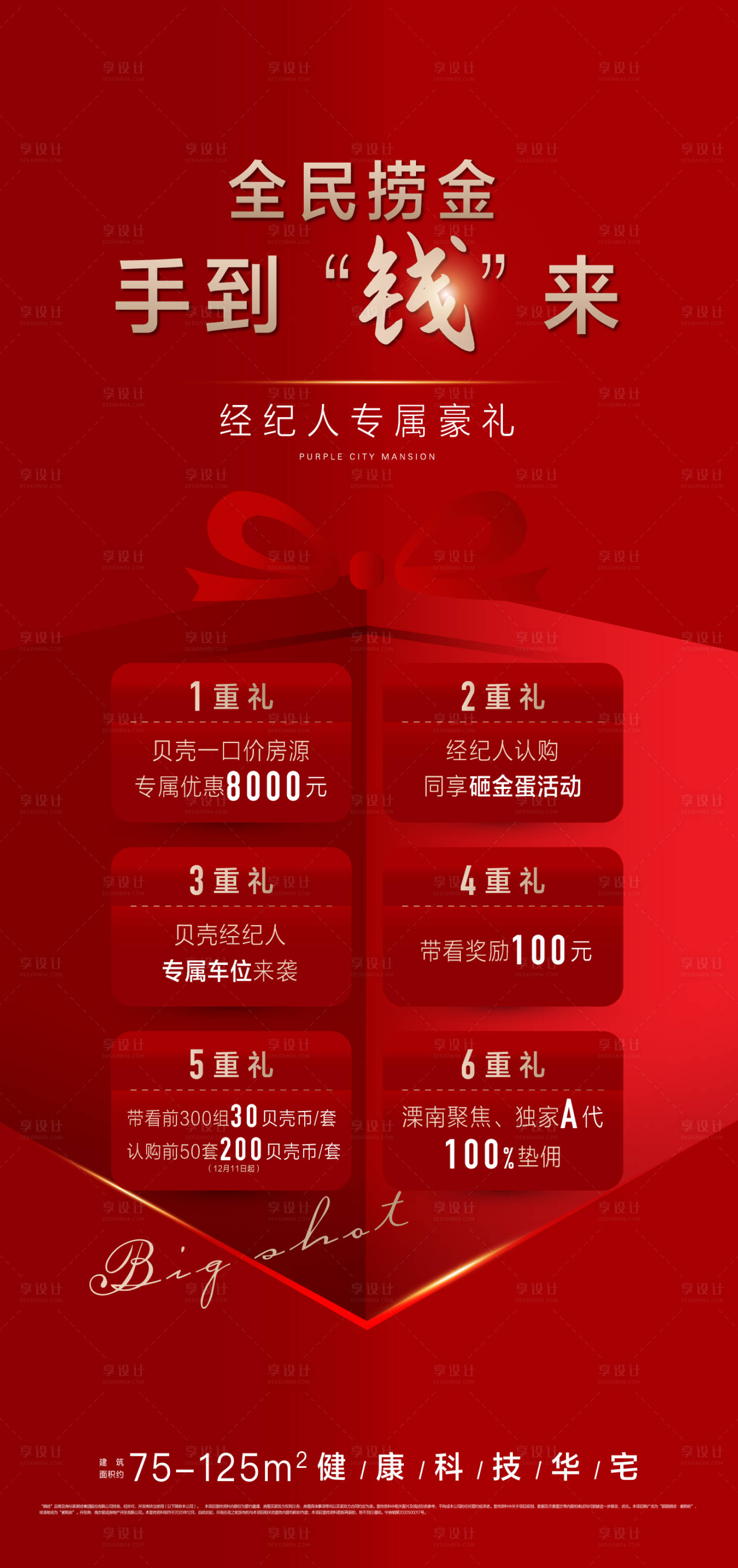 源文件下载【享设计】搜索编号：45470003267423186【全民经纪人飞机稿】