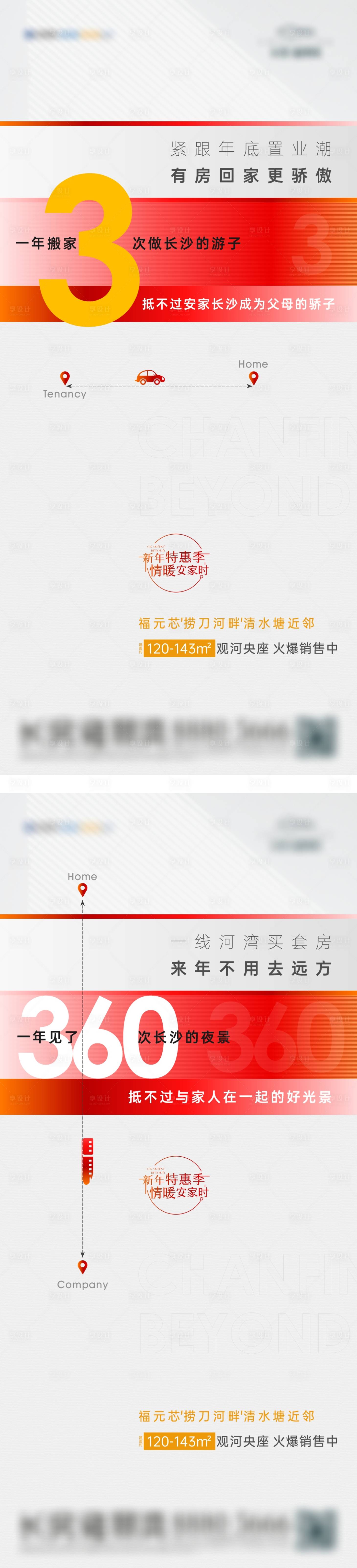 源文件下载【享设计】搜索编号：25240003419387831【地产年末热销系列】