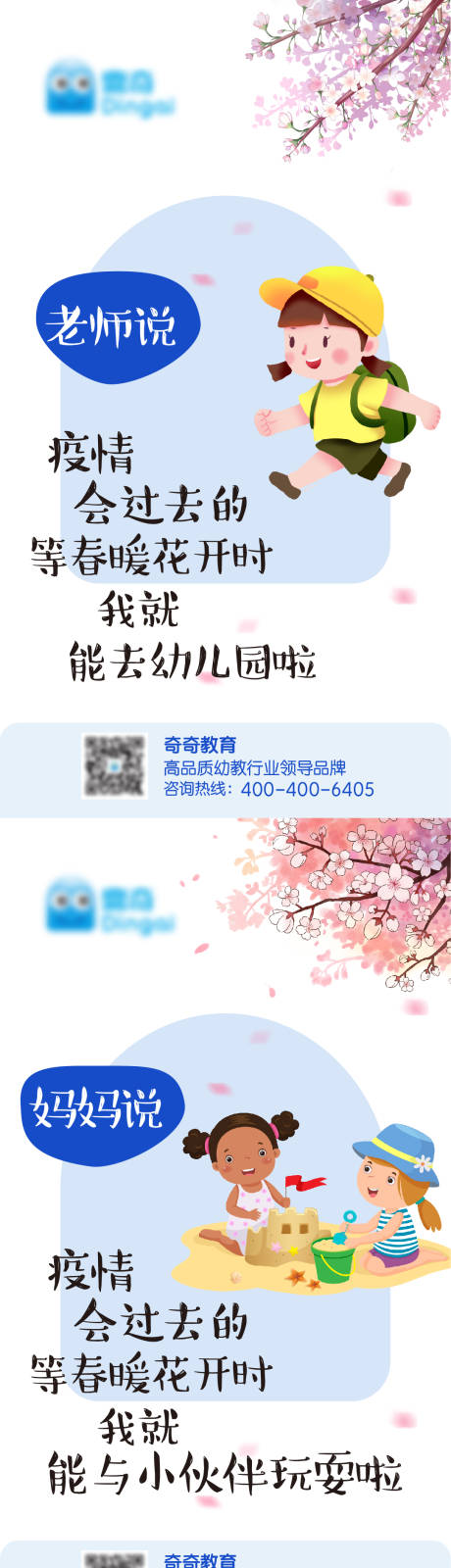 源文件下载【卡通教育疫情防护宣传正能量系列海报】编号：44840003154782675