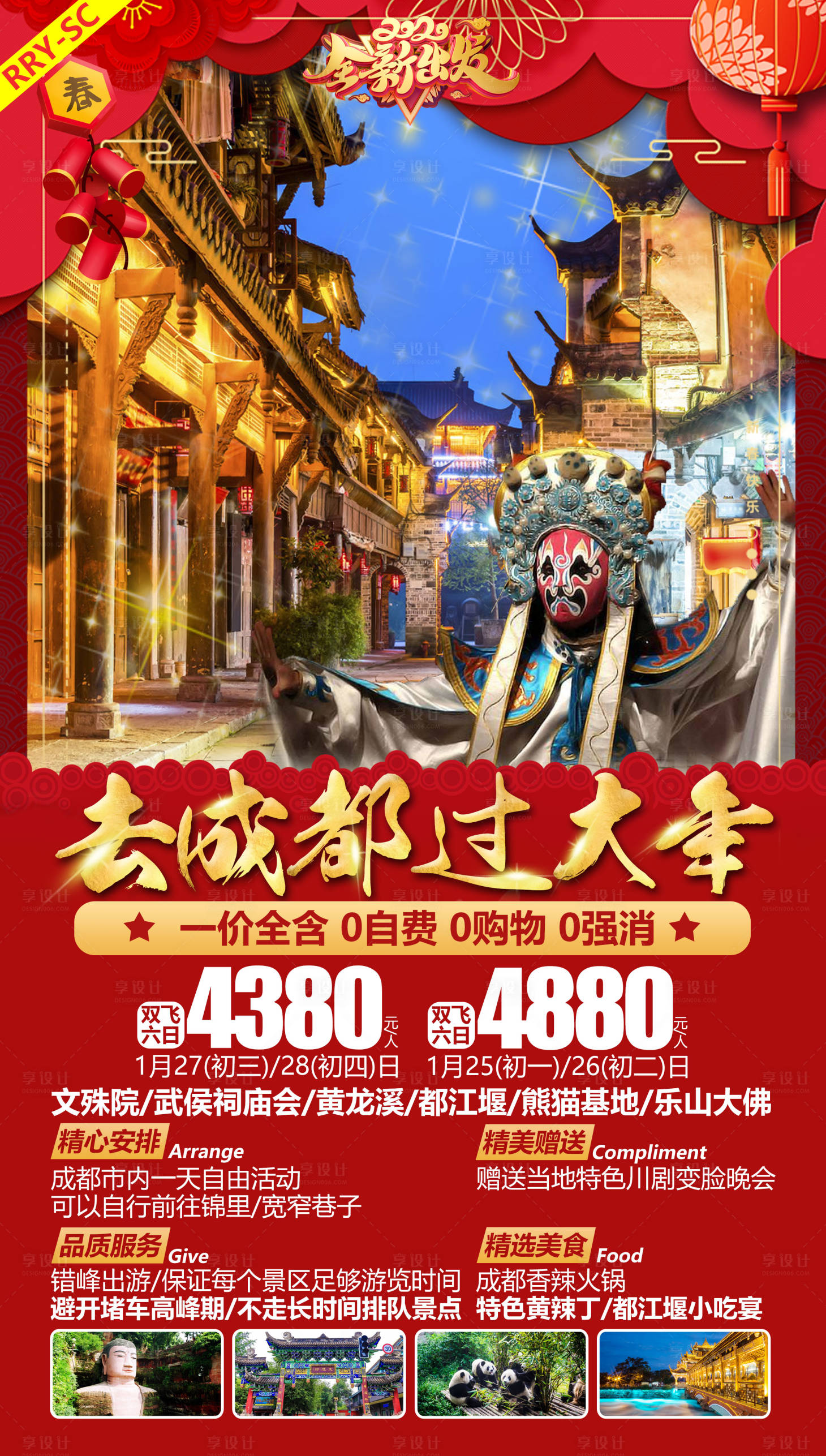 源文件下载【春节旅游海报】编号：53870003121292799