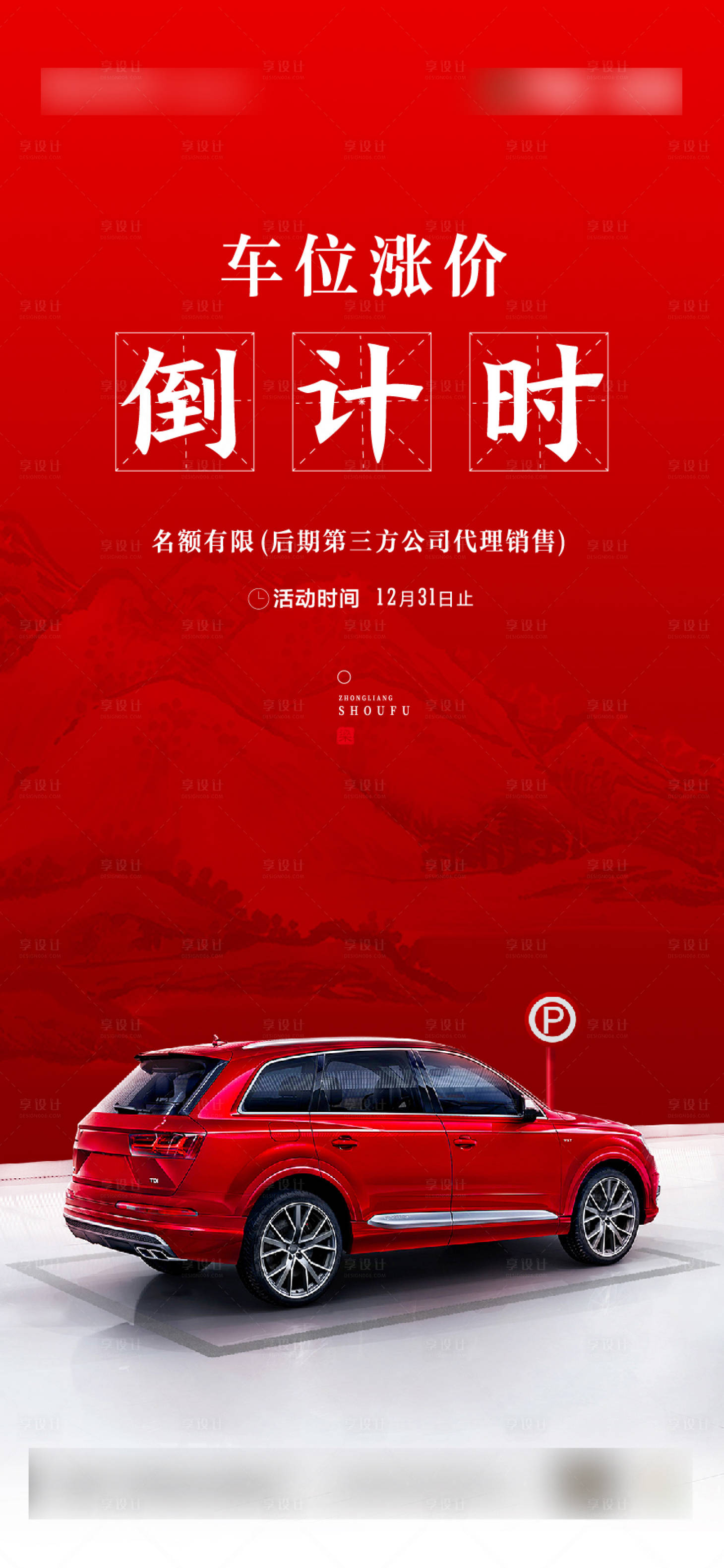 源文件下載【地產(chǎn)車位漲價倒計時】編號：52410003179572211
