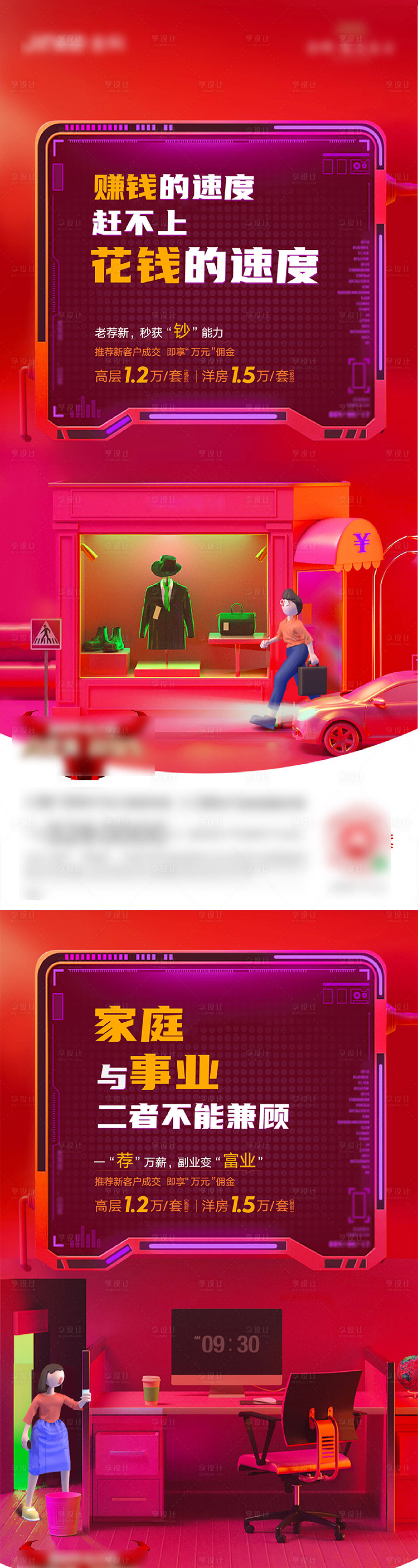 源文件下載【享設計】搜索編號：60320003341797389【霓虹紅色創意插畫全民經紀人營銷老帶新】