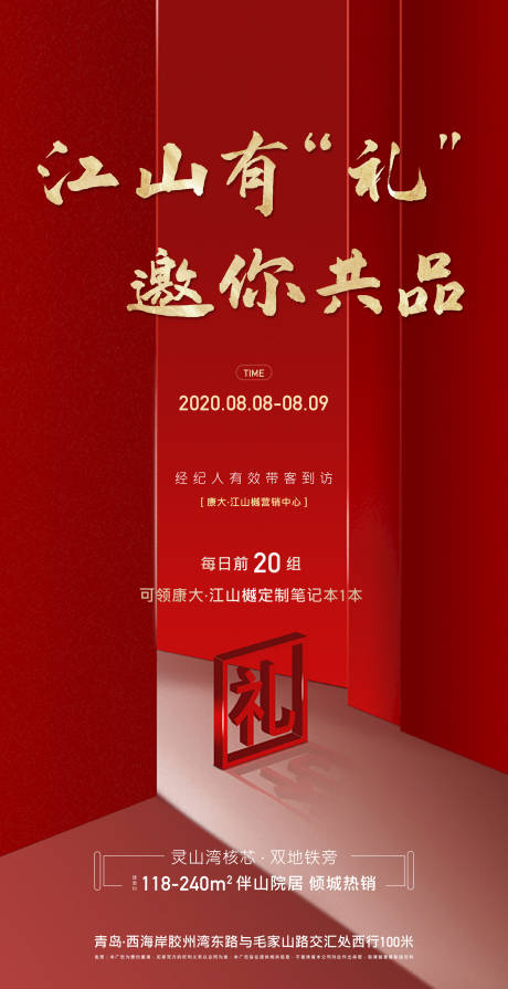编号：20210119110247930【享设计】源文件下载-地产红金礼品海报