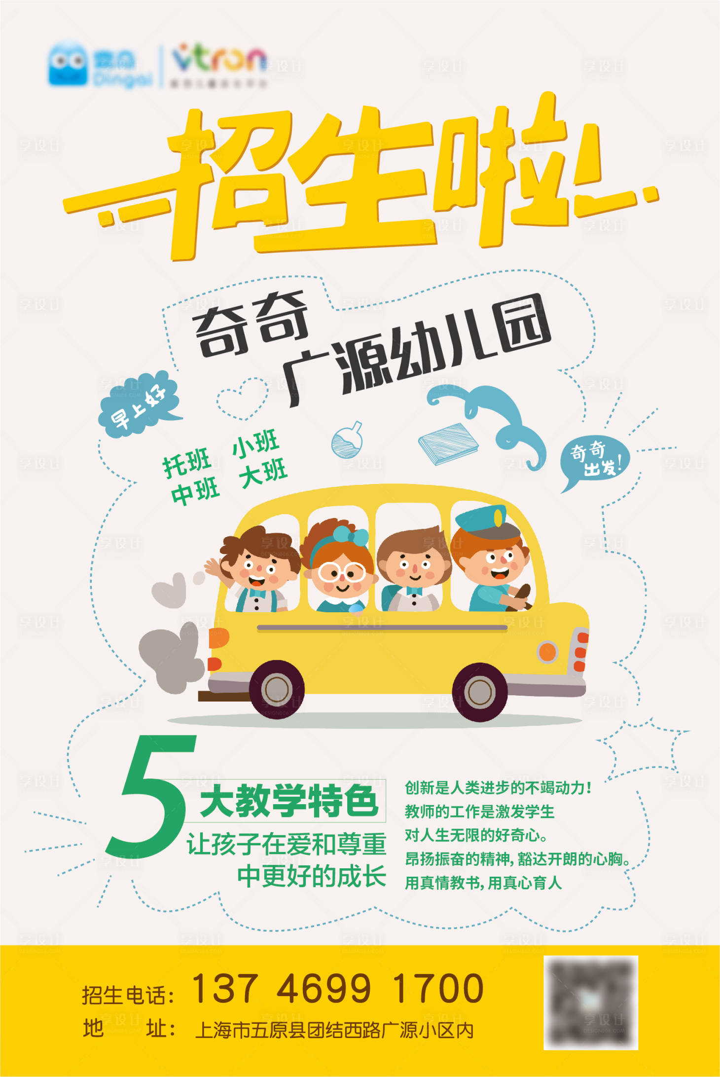 源文件下载【享设计】搜索编号：93120003231589916【幼儿教育招生宣传海报简约时尚大气】