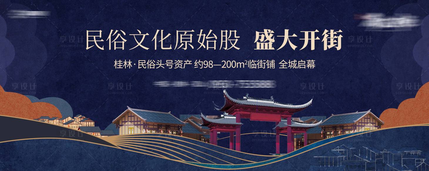 源文件下载【享设计】搜索编号：13070003213241011【地产民俗商业开街背景板】