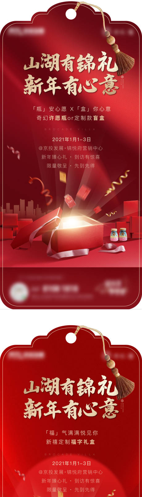 源文件下載【新年禮包福盲盒紅金】編號：83370003303649636