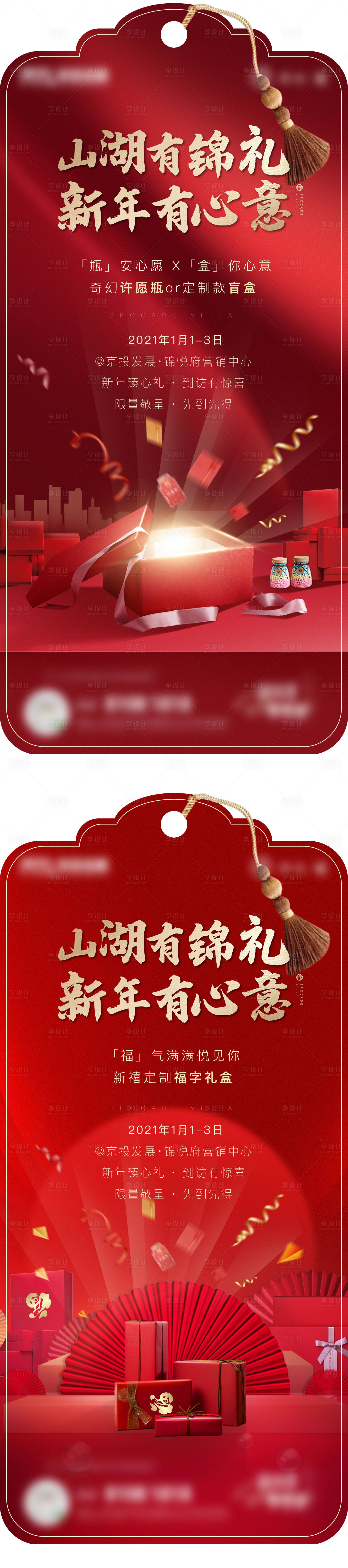 源文件下載【享設(shè)計(jì)】搜索編號(hào)：83370003303649636【新年禮包福盲盒紅金】