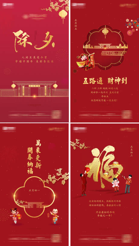 源文件下载【新年系列稿除夕初一】编号：78610003434366812