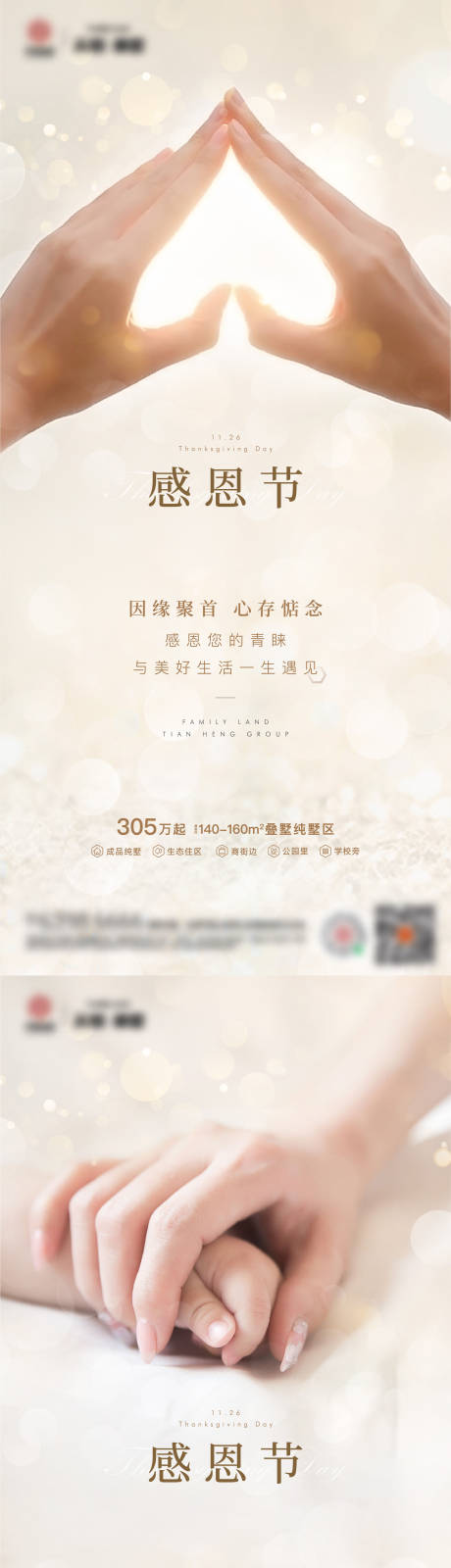 源文件下载【地产感恩节海报】编号：42800003256294675