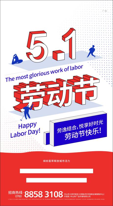 源文件下載【五一勞動(dòng)節(jié)海報(bào)刷屏】編號(hào)：87690003133401909