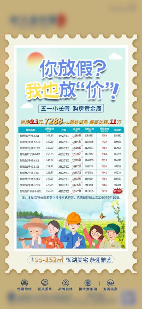 源文件下载【五一劳动节海报】编号：39100003379005716