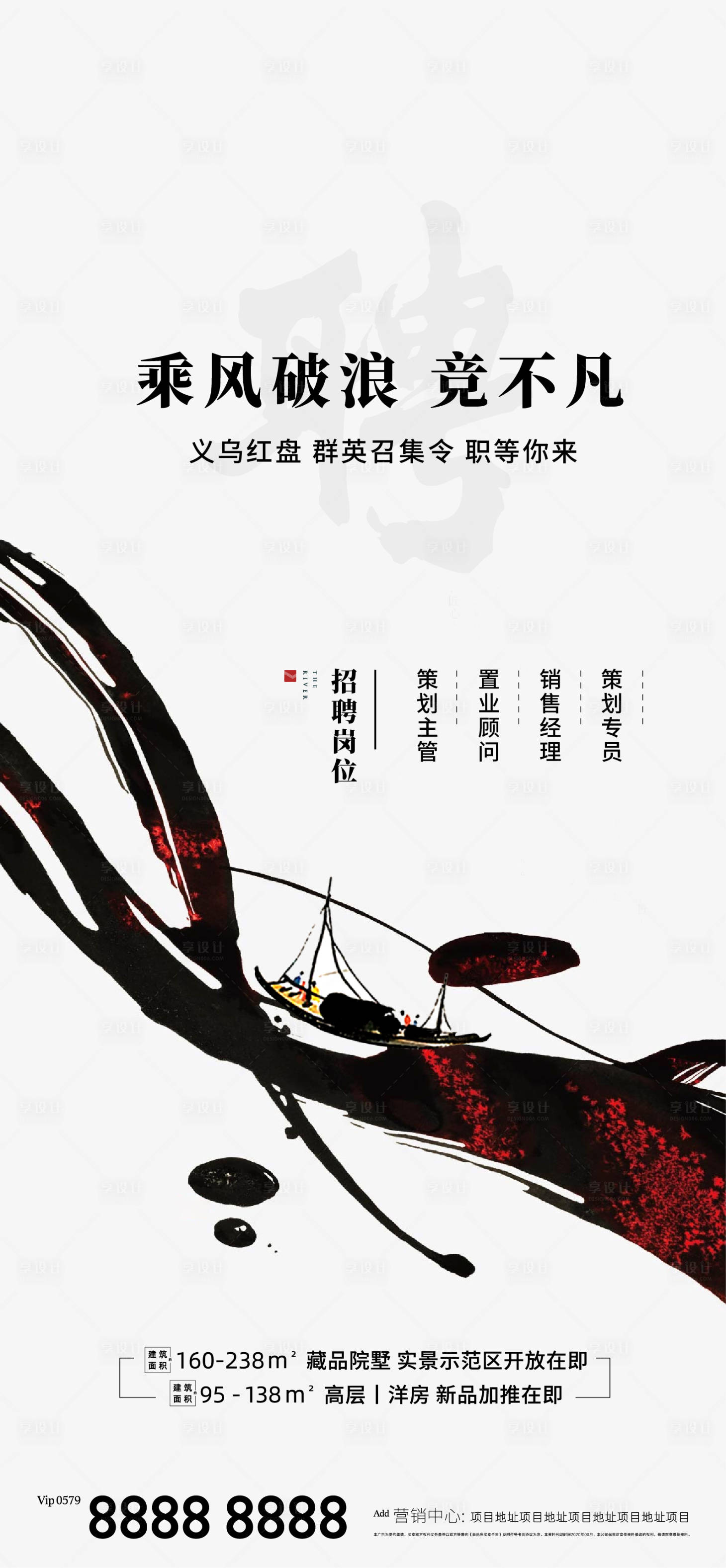 源文件下載【地產招聘海報】編號：29550003326919795