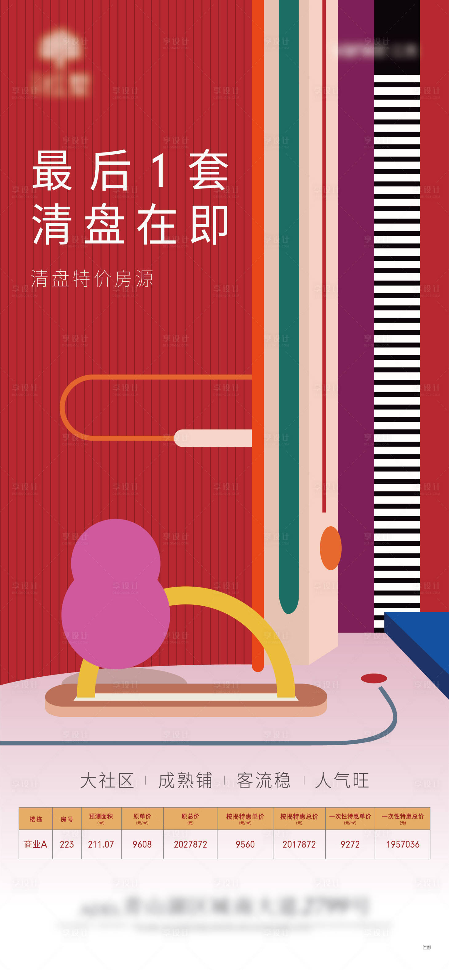 源文件下載【享設計】搜索編號：62060003340581131【商鋪  】