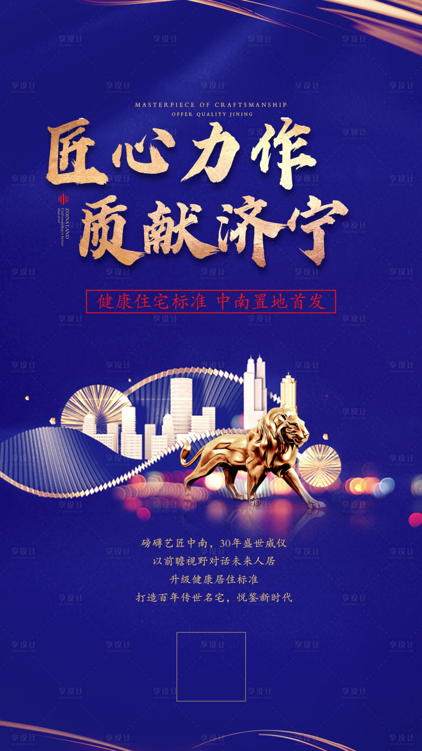 源文件下載【享設計】搜索編號：54710003120283872【匠心大城地產海報】