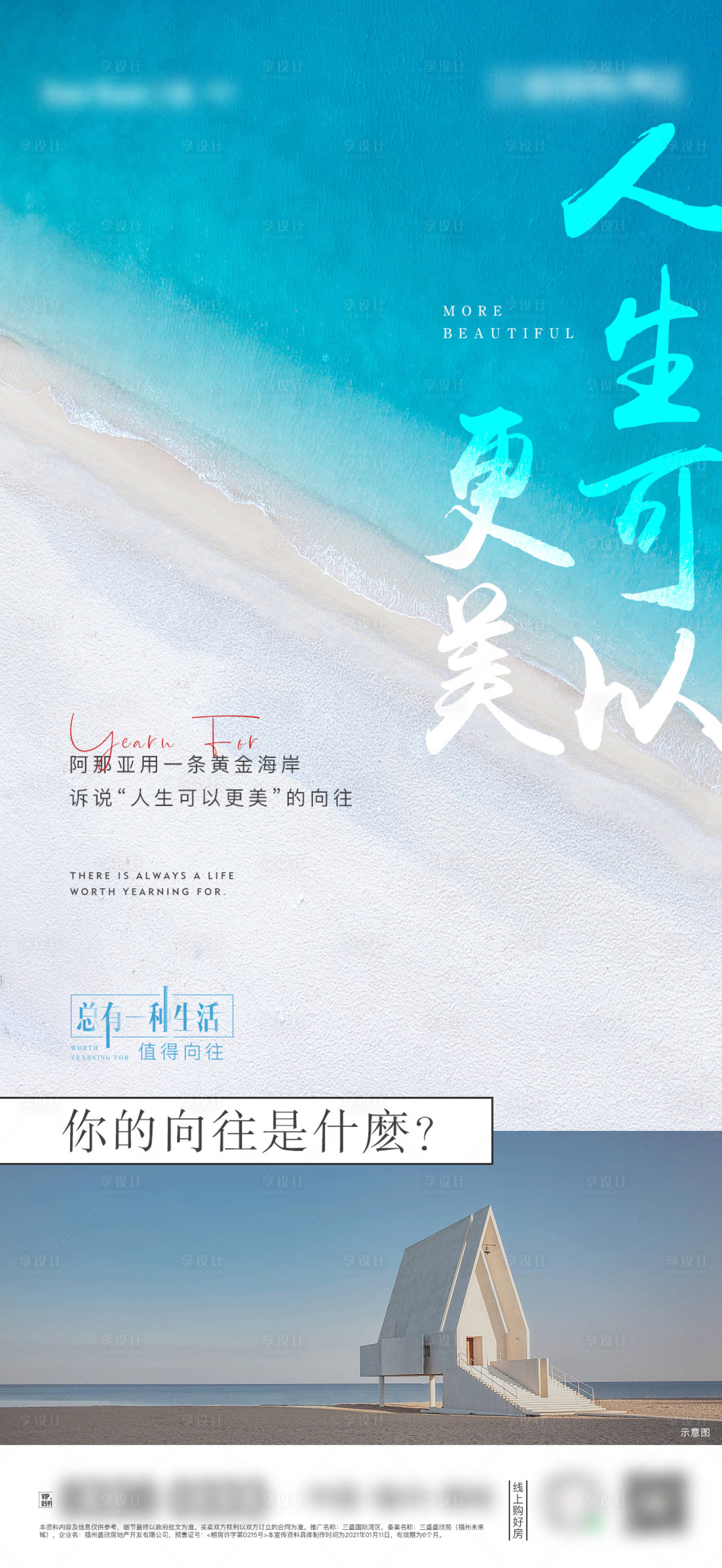 源文件下載【享設計】搜索編號：47880003363886727【地產灣區價值點海報】