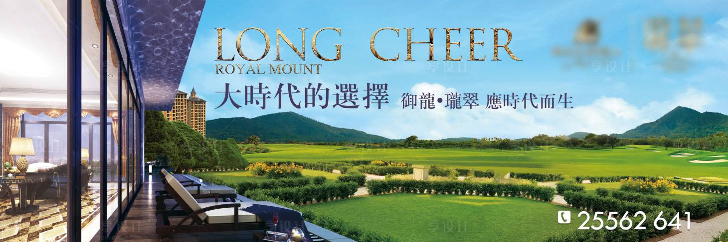源文件下載【享設(shè)計(jì)】搜索編號(hào)：78250003135391940【地產(chǎn)廣告戶外展板】
