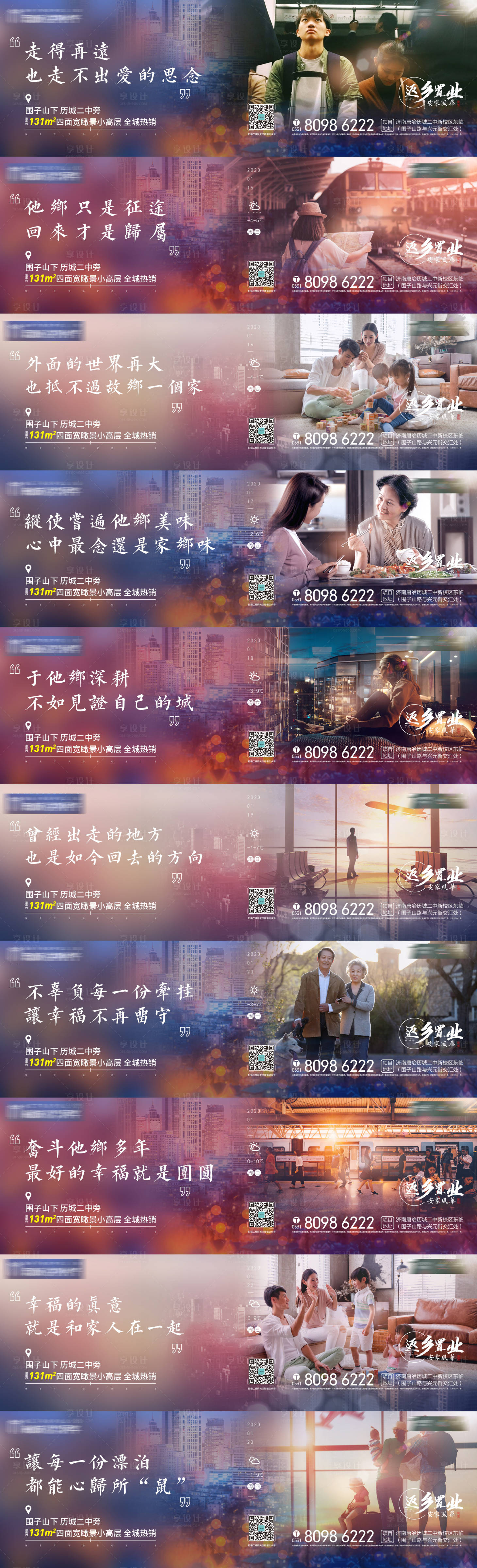 源文件下载【返乡刷屏海报】编号：16240003177368703