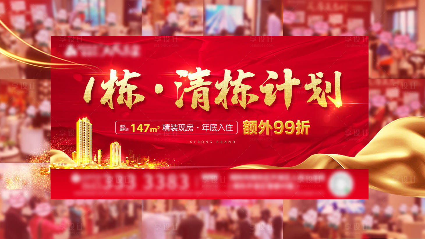 源文件下载【享设计】搜索编号：50170003371339052【清栋热销海报】