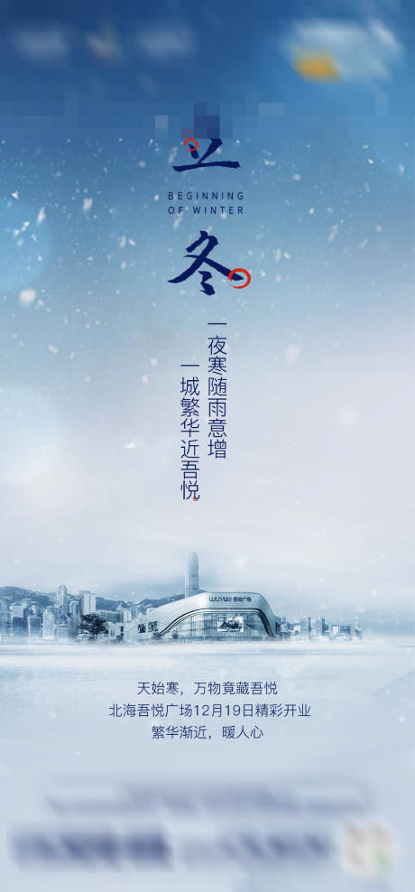源文件下载【享设计】搜索编号：65780003322797458【地产立冬节气海报】