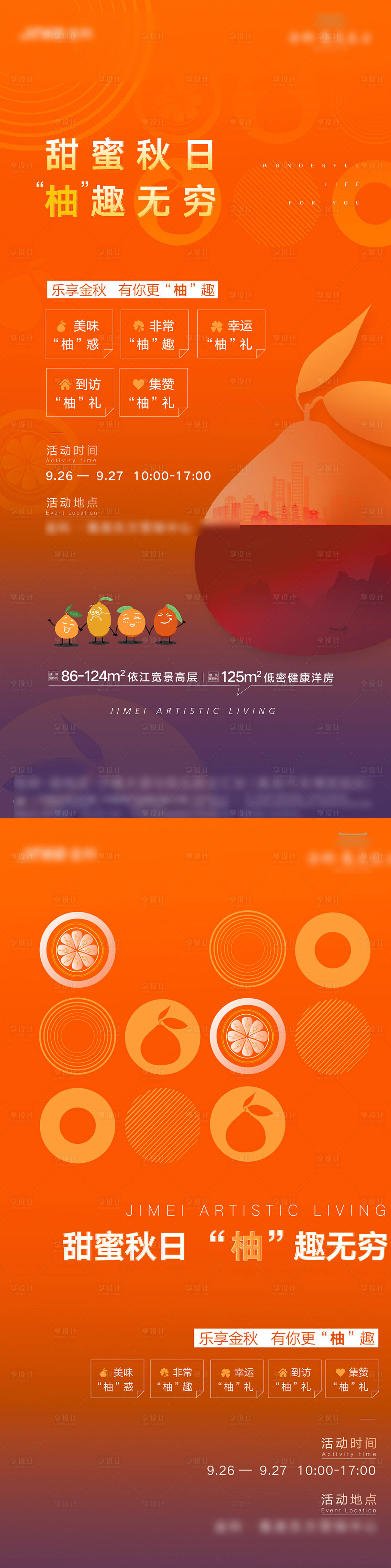 源文件下載【享設計】搜索編號：21590003309659059【地產橙色創意插畫周末暖場抽獎柚子活動】
