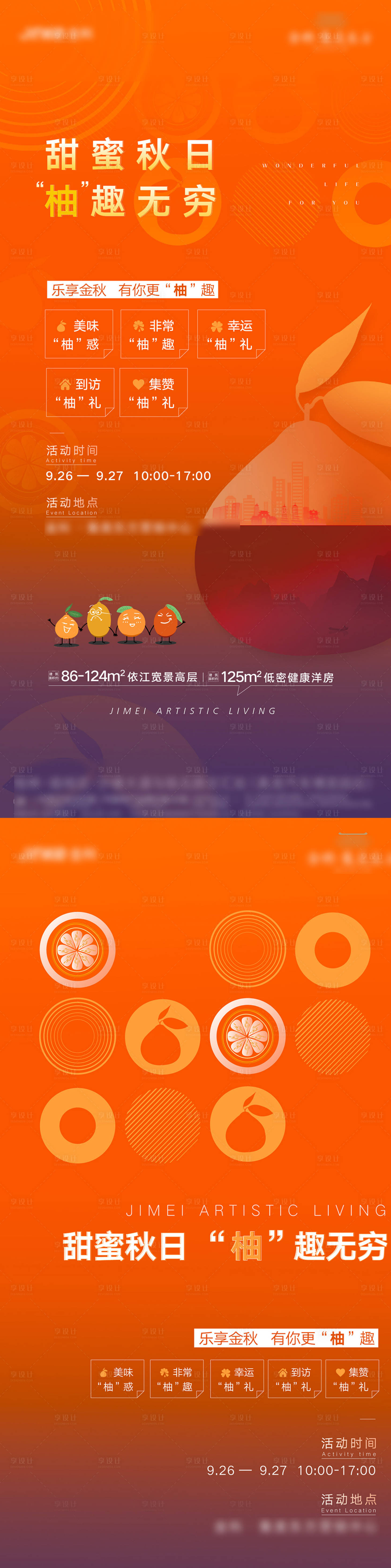编号：20210119113424450【享设计】源文件下载-地产橙色创意插画周末暖场抽奖柚子活动