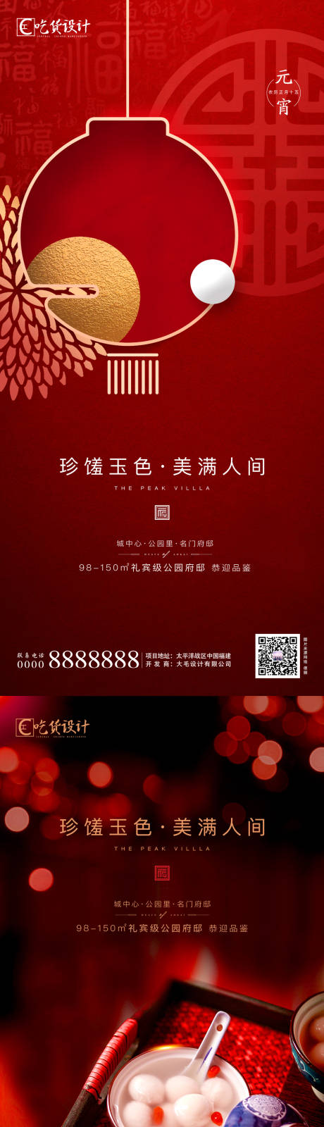 源文件下載【享設計】搜索編號：63820003190613855【元宵節海報】