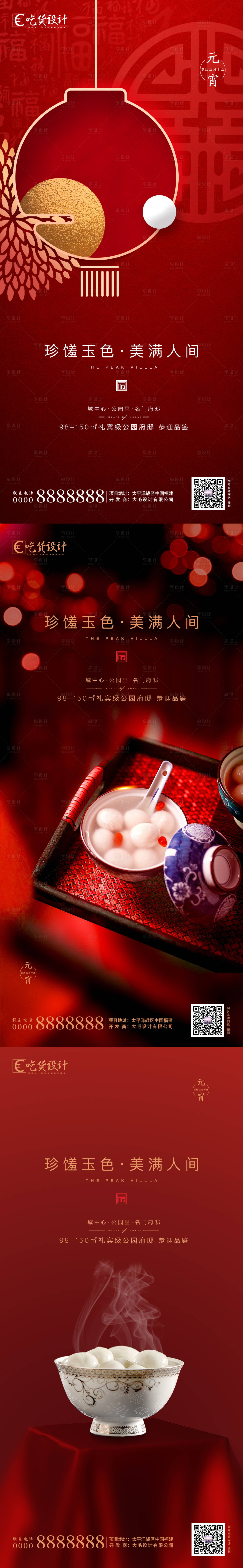 源文件下載【享設計】搜索編號：63820003190613855【元宵節海報】