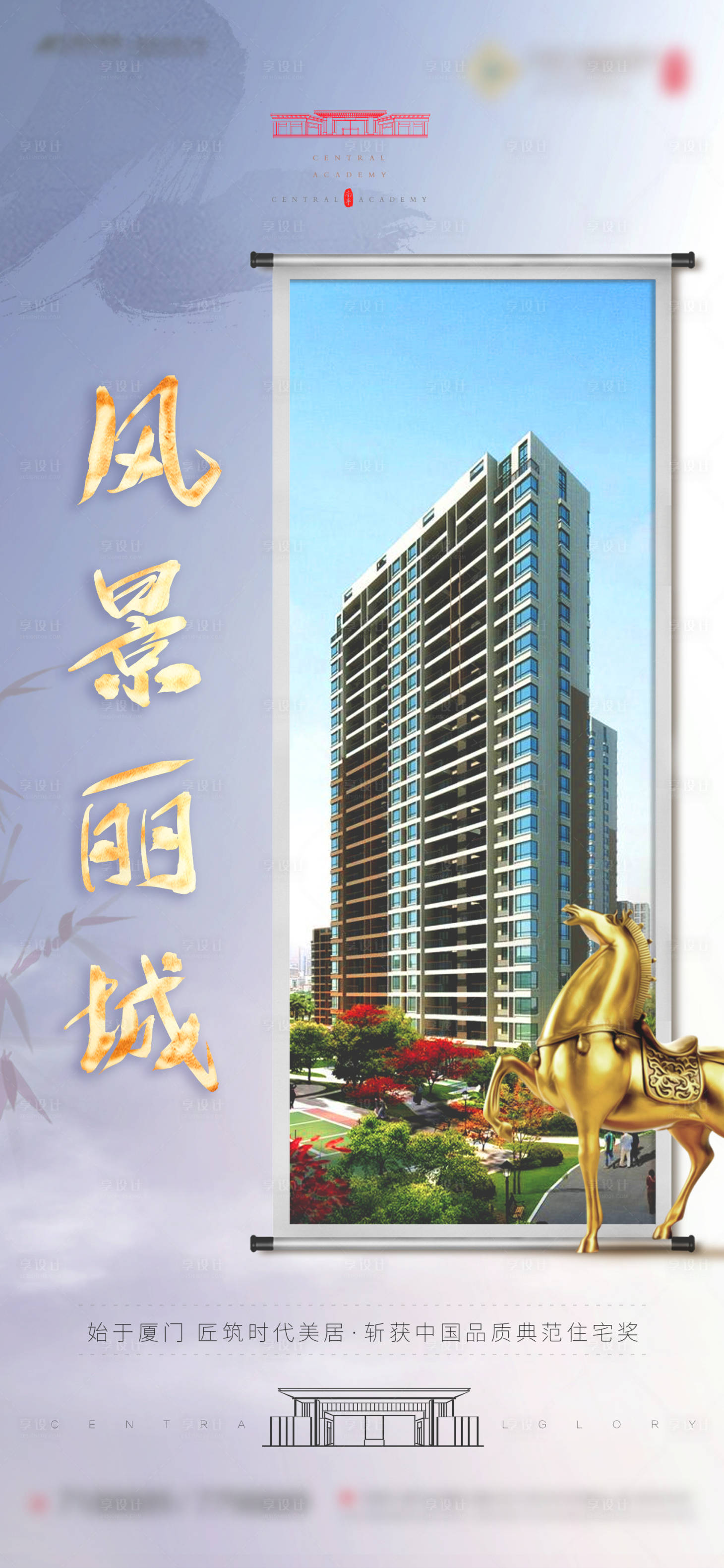 源文件下载【享设计】搜索编号：19080003217686841【地产风景画卷海报】