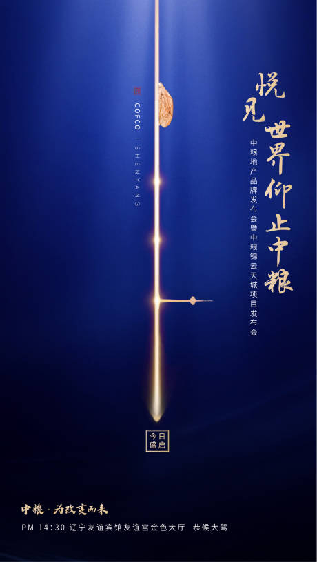 源文件下載【發(fā)布會海報】編號：87240003375085541
