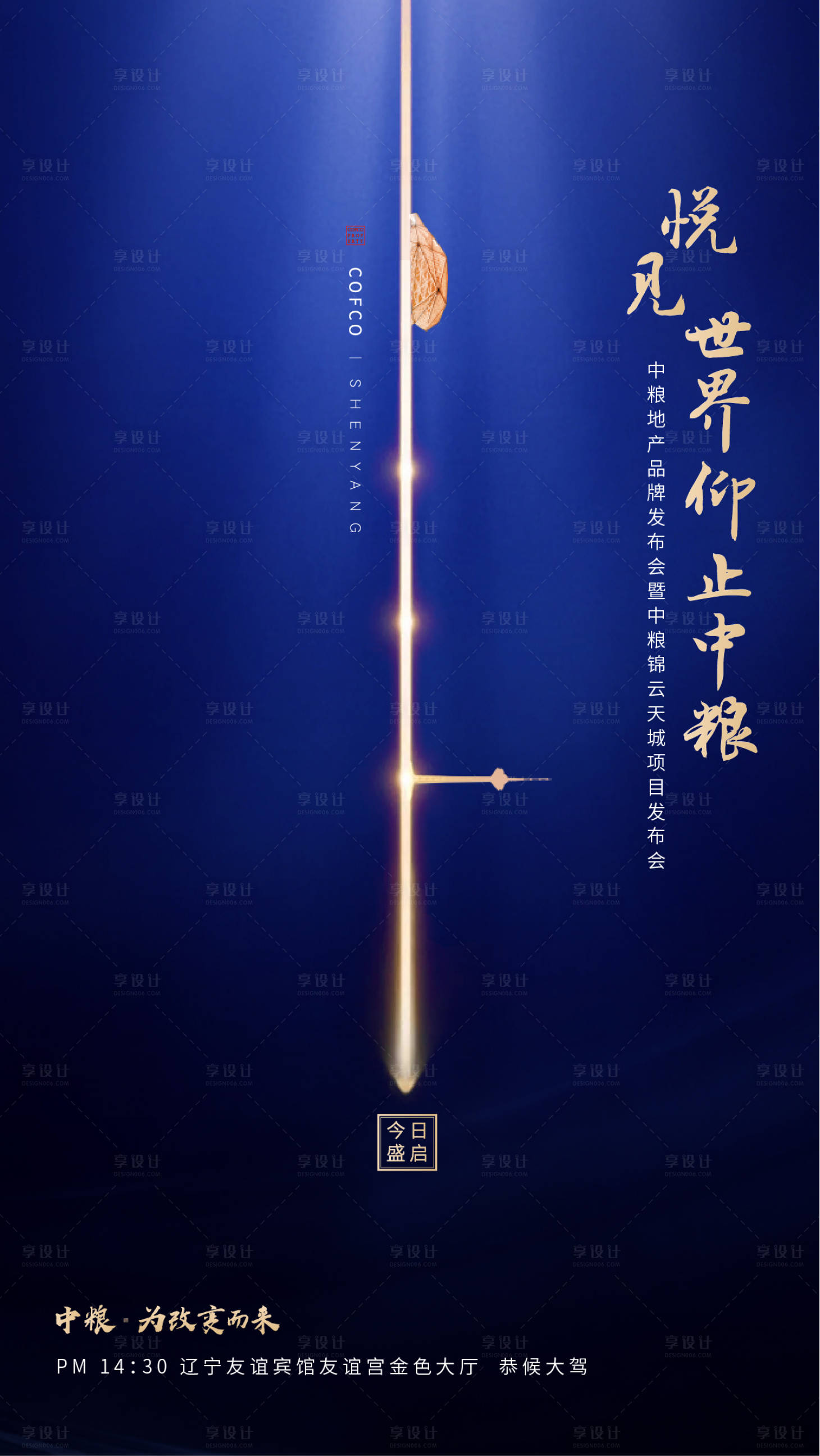 源文件下載【享設計】搜索編號：87240003375085541【發布會海報】