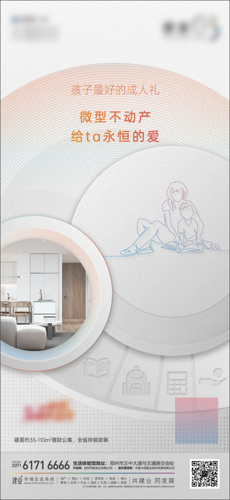 源文件下載【地產(chǎn)公寓海報】編號：78520003378384329