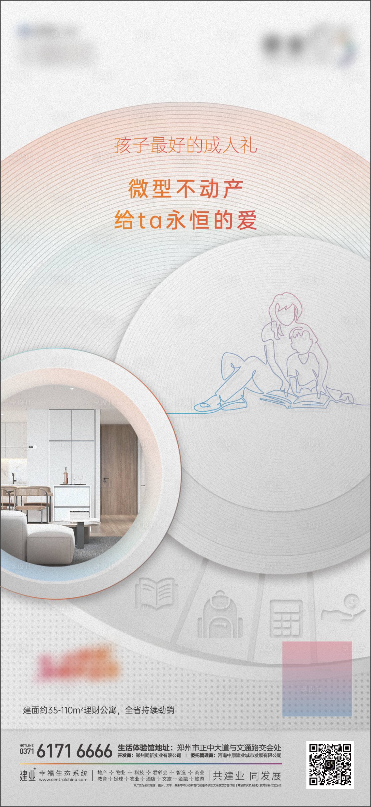 源文件下载【享设计】搜索编号：78520003378384329【地产公寓海报】