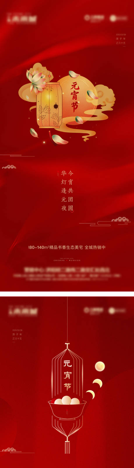 源文件下载【元宵节海报】编号：16680003388595394