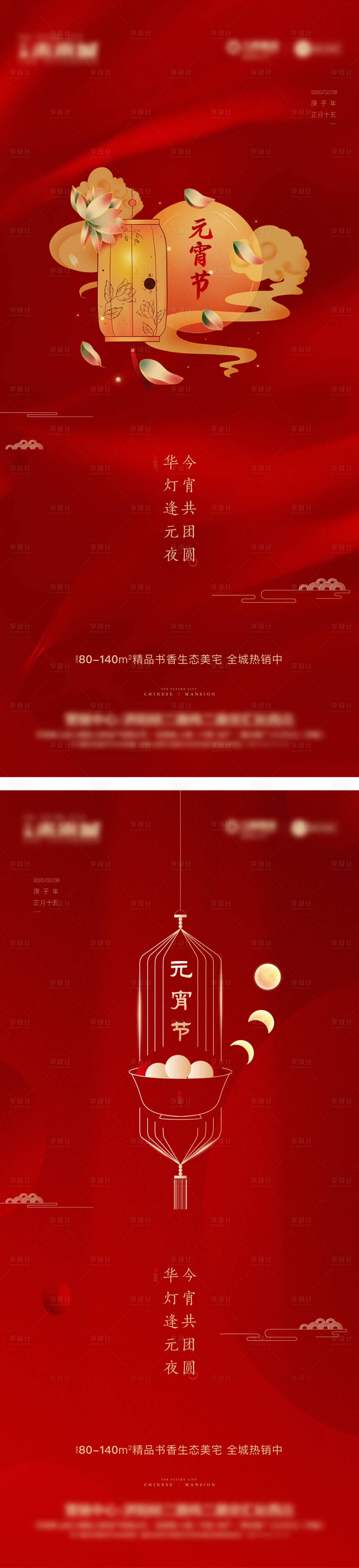 源文件下載【享設(shè)計(jì)】搜索編號(hào)：16680003388595394【元宵節(jié)海報(bào)】