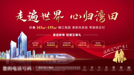 源文件下载【地产返乡置业背景板】编号：20210112180214952