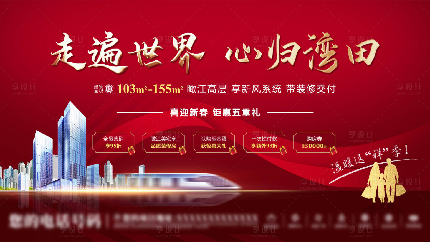 源文件下載【享設計】搜索編號：65660003241882873【地產返鄉置業背景板】