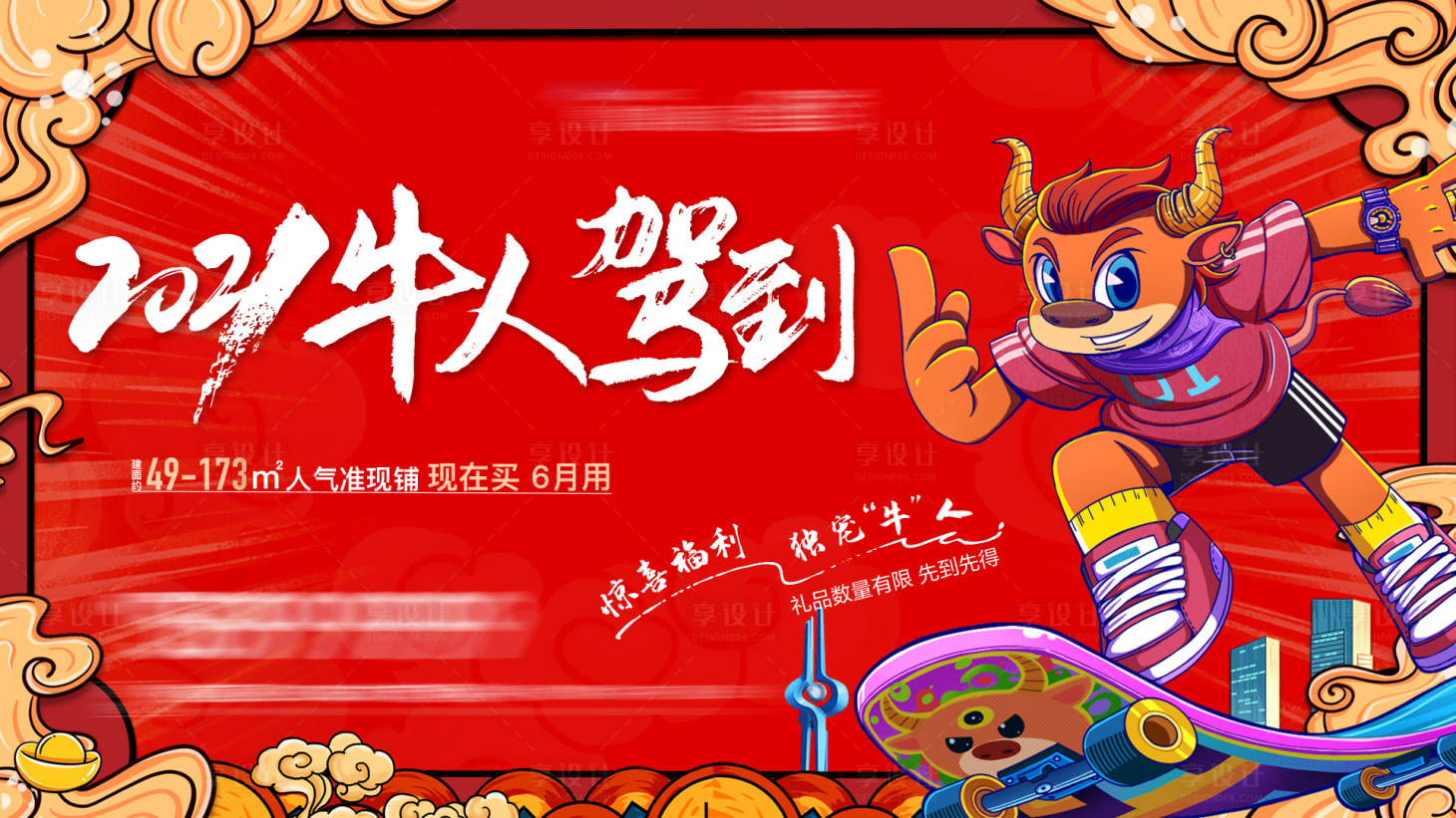 源文件下载【享设计】搜索编号：51430003381287456【2021年牛年牛人活动 】