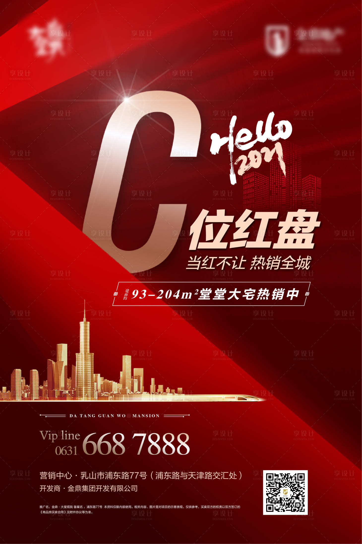 源文件下載【享設(shè)計】搜索編號：66670003384264079【紅盤海報】
