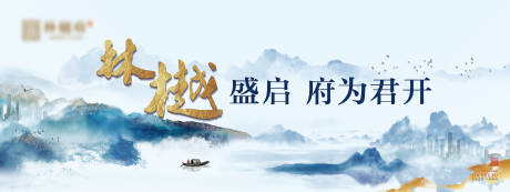 源文件下载【地产盛启海报】编号：80240003239012599