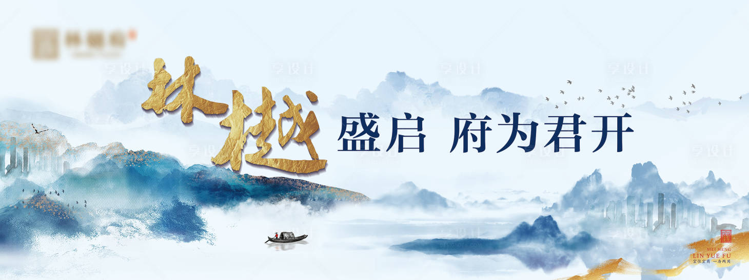 源文件下載【享設(shè)計(jì)】搜索編號(hào)：80240003239012599【地產(chǎn)盛啟海報(bào)】
