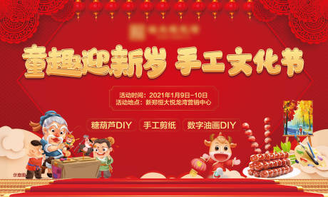 源文件下载【房地产手工文化节活动展板】编号：38090003234016578