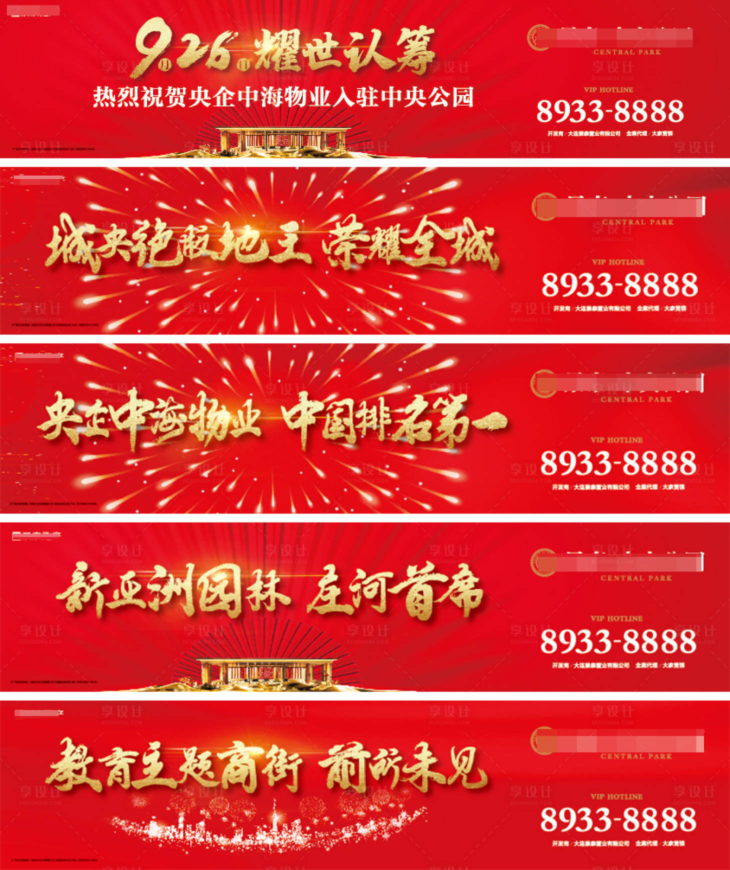 源文件下载【房地产年终贺岁开盘认筹荣耀大盘展板】编号：15930003266792917